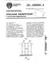 Силоизмерительный датчик (патент 1093920)