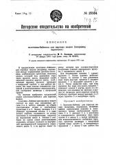 Золотник-байпас для паровых машин (напр. паровозов) (патент 25954)