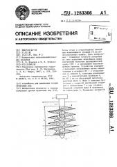 Устройство для измерения уровня грунтовых вод (патент 1283366)