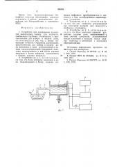 Устройство для дозирования жидкостей (патент 940834)