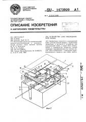 Устройство для индукционной пайки (патент 1473920)