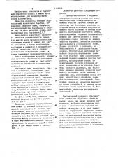 Делинтер (патент 1120042)