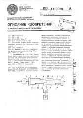 Устройство для определения пластической вязкости вязко- пластичных сред (патент 1140006)