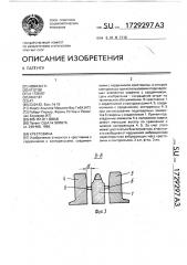 Крестовина (патент 1729297)