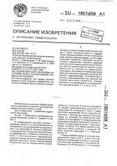 Гидравлический механизм настройки валка косовалковой правильной машины (патент 1801658)