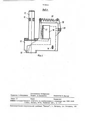 Устройство для перемещения деталей (патент 1618645)