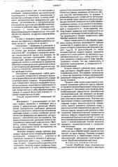 Способ обработки пары сопряженных цилиндрических зубчатых колес с арочными зубьями (патент 1787077)