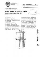 Рулевое устройство судна (патент 1276565)