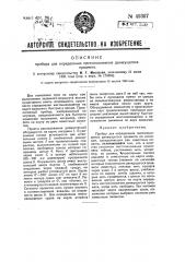 Прибор для определения местоположения движущегося предмета (патент 49307)