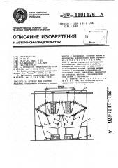 Агрегат для очистки изделий (патент 1101476)