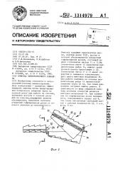 Очистка зерноуборочного комбайна (патент 1314979)