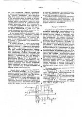 Устройство для раздельного управления реверсивным тиристорным преобразователем (патент 608250)