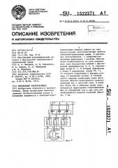 Вентильный электропривод (патент 1522371)