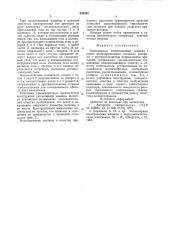 Униполярная электрическая машина (патент 828333)