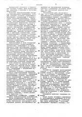 Перестраиваемый генератор пилообразного напряжения (патент 1042168)