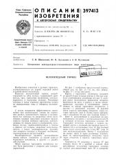 Велосипедный тормоз (патент 397413)