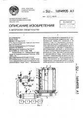 Гидромониторный стенд (патент 1694905)