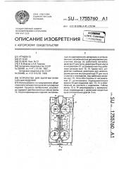 Устройство для выпечки кулинарных изделий (патент 1755760)