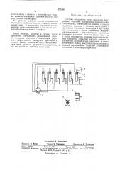 Гсгесоюаная [ (патент 372369)
