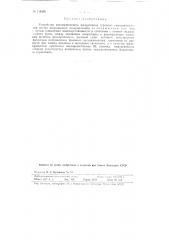Устройство автоматического фазирования строчных синхроимпульсов (патент 118389)