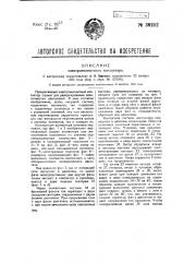 Электромагнитный контактор (патент 39252)