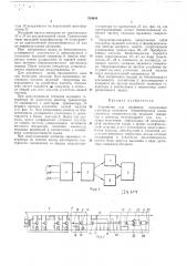 Устройство для миофонии (патент 234604)