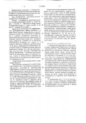 Укрепление берегового откоса и русла реки (патент 1715939)