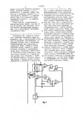Устройство для защиты от короткого замыкания однофазной линии переменного тока с преобладающей активной составляющей сопротивления (патент 1474781)