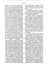 Устройство для считывания сигналов взаимодействия (патент 1748195)
