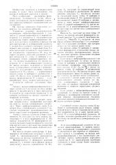Устройство для контроля вибраций (патент 1420384)