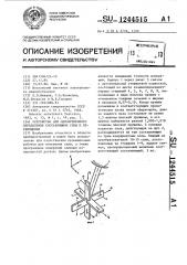 Устройство для одновременного определения составляющих силы и перемещения (патент 1244515)