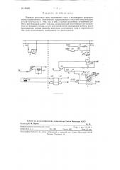 Кодовая рельсовая цель постоянного тока (патент 89489)