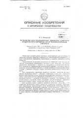 Устройство для исследования движения сыпучего вещества при обработке его в технологическом аппарате (патент 126678)