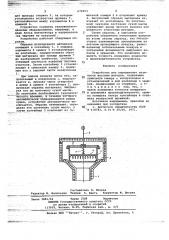 Устройство для определения влажности весовым методом (патент 672553)