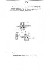 Глушитель для винтовок (патент 4136)