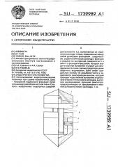 Эндопротез тела позвонка (патент 1739989)