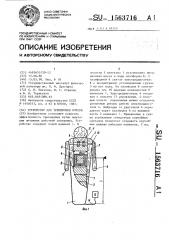 Устройство для тренировки борцов (патент 1563716)