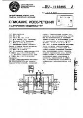 Электромагнитно-акустический преобразователь (патент 1145285)