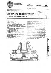 Устройство для обвязки пакета изделий (патент 1253881)