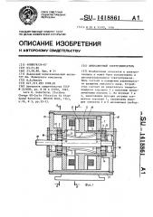 Вибрационный электродвигатель (патент 1418861)