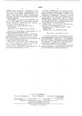 Способ получения хлорапгидридов алкилентионфосфорных кислот (патент 386947)