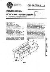 Аппарат для прогрессивной предварительной дефекации (патент 1070168)