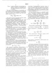 Устройство для регулирования температуры полосы в процессе прокатки (патент 556420)