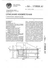 Самоходная установка для сварки трубопроводов и их монтажа на высотные отметки (патент 1715530)