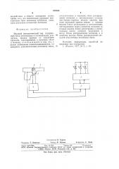 Игровой автоматический тир (патент 878323)