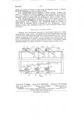 Машина для сортировки льняной и конопляной тресты по длине (патент 81173)
