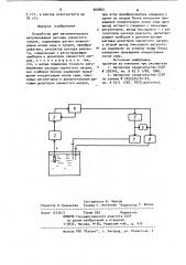 Устройство для автоматического регулирования расхода сернистого натрия (патент 900860)