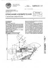 Исполнительный орган проходческого комбайна (патент 1689633)