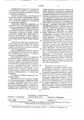 Держатель магнитной головки (патент 1737507)
