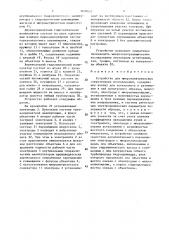 Устройство для микроэлектрических коррозионных исследований (патент 1658035)